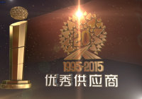 感恩20年风雨相伴，致敬未来：合作共赢，携手共进